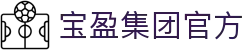 bbin·宝盈集团(中文站)-官方网站